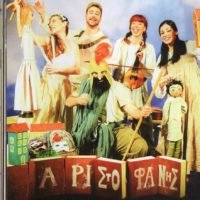 “ΕΙΡΗΝΗ” ΤΟΥ ΑΡΙΣΤΟΦΑΝΗ
