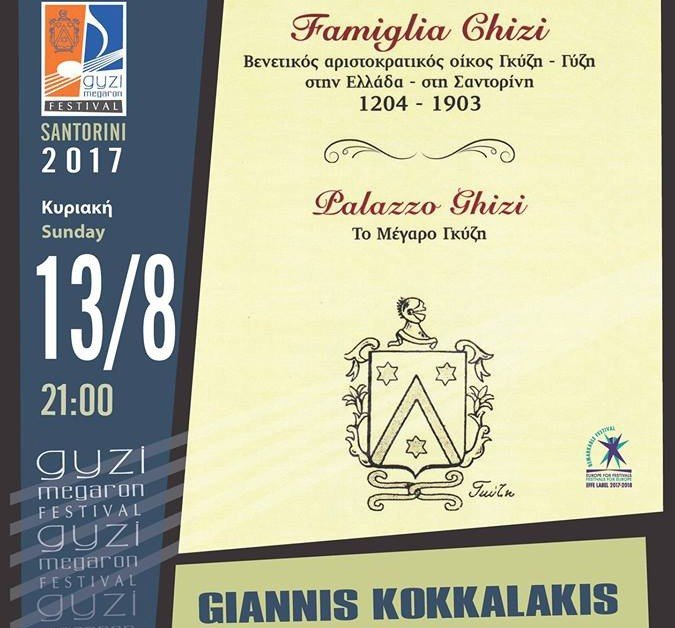 Η ΙΣΤΟΡΙΑ ΤΟΥ ΜΕΓΑΡΟΥ ΓΚΥΖΗ