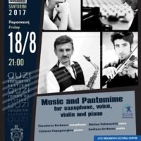 ΜΟΥΣΙΚΗ ΚΑΙ ΠΑΝΤΟΜΙΜΑ