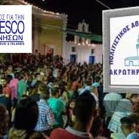 “ΓΙΟΡΤΗ ΤΗΣ ΠΑΡΑΔΟΣΗΣ” ΜΕ ΣΥΜΜΕΤΟΧΗ ΤΟΥ ΣΥΛΛΟΓΟΥ ΑΚΡΩΤΗΡΙΟΥ