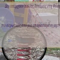 “ΞΕΚΙΝΗΣΑΜΕ ΑΠΟ ΤΟ ΠΙΟ ΑΠΛΟ: ΤΙΣ ΠΑΙΔΙΚΕΣ ΧΑΡΕΣ”