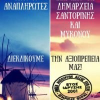 ΣΤΕΓΗ: ΣΥΓΚΕΝΤΡΩΣΗ ΔΙΑΜΑΡΤΥΡΙΑΣ ΣΤΟ ΔΗΜΑΡΧΕΙΟ