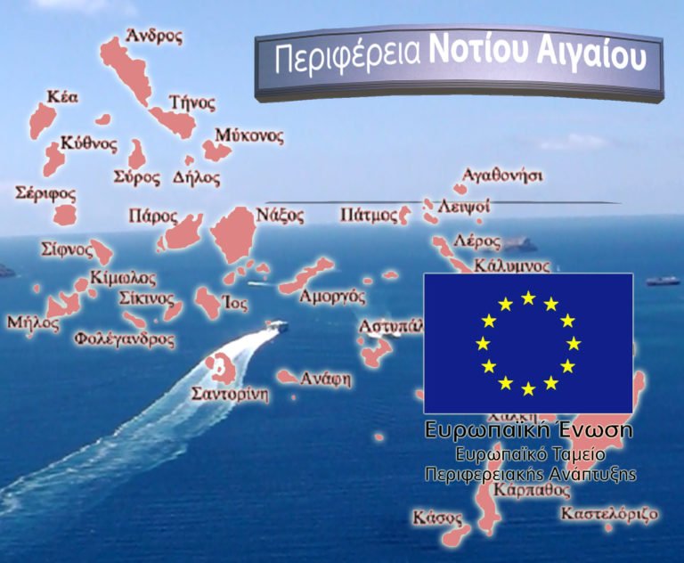 Πανηγυρική Εναρκτήρια συνεδρίαση της Επιτροπής Παρακολούθησης του Περιφερειακού Προγράμματος Νοτίου Αιγαίου 2021- 2027
