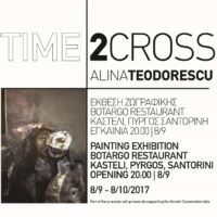 ΑΛΙΝΑ ΤΕΟΝΤΟΡΕΣΚΟΥ: TIME TO CROSS”