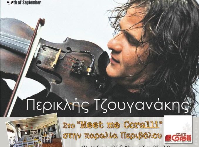 ΓΙΟΡΤΗ ΡΑΚΗΣ