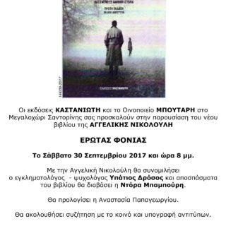 ΔΕΛΤΙΟ ΤΥΠΟΥ Νικολούλη