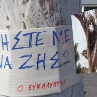 ΒΙΝΤΕΟ: Η ΕΥ-ΘΑΝΑΣΙΑ ΤΩΝ ΕΥ-ΚΑΛΥΠΤΩΝ