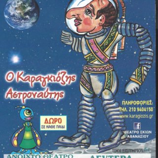 ΚΑΡΑΓΚΙΟΖΗΣ ΣΕΠ