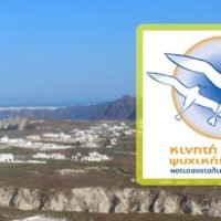 ΑΛΛΑΓΗ ΓΡΑΦΕΙΩΝ ΓΙΑ ΤΗΝ ΜΟΝΑΔΑ ΨΥΧΙΚΗΣ ΥΓΕΙΑΣ