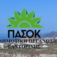 ΓΙΑ ΤΗΝ 43η ΕΠΕΤΕΙΟ ΤΟΥ ΠΑΣΟΚ