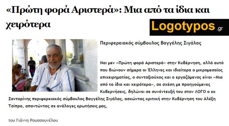 “ΠΡΩΤΗ ΦΟΡΑ ΑΡΙΣΤΕΡΑ: ΜΙΑ ΑΠΟ ΤΑ ΙΔΙΑ ΚΑΙ ΧΕΙΡΟΤΕΡΑ”
