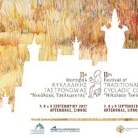 Η “ΕΣΤΙΑ ΠΥΡΓΟΥ” ΞΑΝΑ ΣΤΟ ΦΕΣΤΙΒΑΛ ΤΣΕΛΕΜΕΝΤΕ