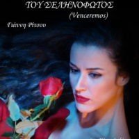 ΘΕΑΤΡΙΚΕΣ ΠΑΡΑΣΤΑΣΕΙΣ ΣΤΗΝ “ΧΡΙΣΤΙΑΝΙΚΗ ΕΣΤΙΑ ΦΗΡΩΝ”