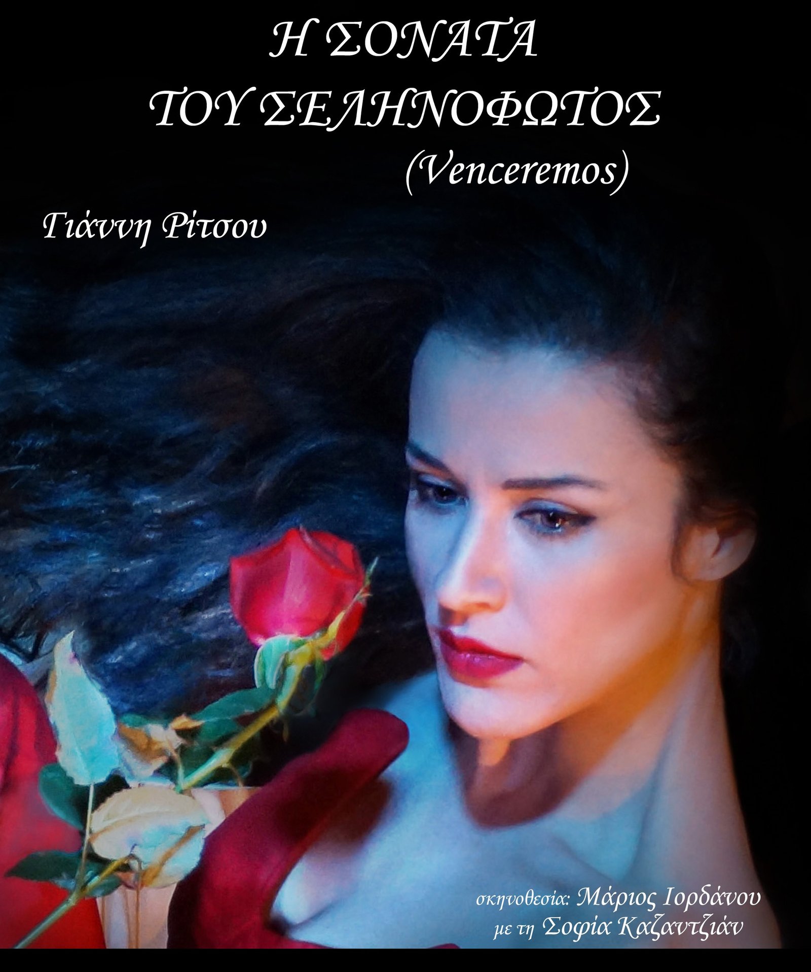 ΘΕΑΤΡΙΚΕΣ ΠΑΡΑΣΤΑΣΕΙΣ ΣΤΗΝ “ΧΡΙΣΤΙΑΝΙΚΗ ΕΣΤΙΑ ΦΗΡΩΝ”