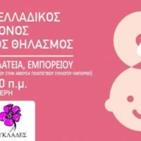 ΠΑΝΕΛΛΑΔΙΚΟΣ ΤΑΥΤΟΧΡΟΝΟΣ ΔΗΜΟΣΙΟΣ ΘΗΛΑΣΜΟΣ
