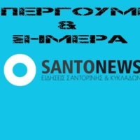 ΑΠΕΡΓΟΥΜΕ ΣΗΜΕΡΑ