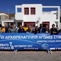 Ο ΗΦΑΙΣΤΟΣ Α.Ο. ΘΗΡΑΣ ΣΤΟΥΣ ΑΓΑΙΟΠΕΛΑΓΙΤΙΚΟΥΣ ΑΓΩΝΕΣ