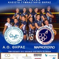 ΑΟ ΘΗΡΑΣ – ΜΑΡΚΟΠΟΥΛΟ