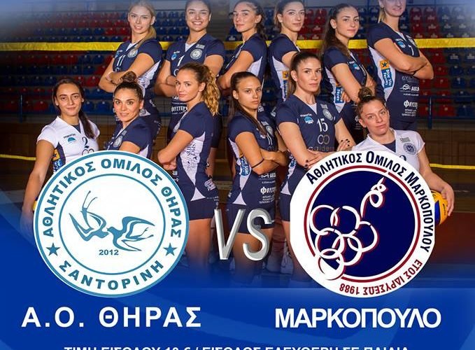 ΑΟΘΗΡΑΣ μαρκοπουλο