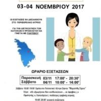 ΟΙ ΓΛΑΡΟΙ ΤΟΥ ΑΙΓΑΙΟΥ ΣΤΗ ΣΙΦΝΟ