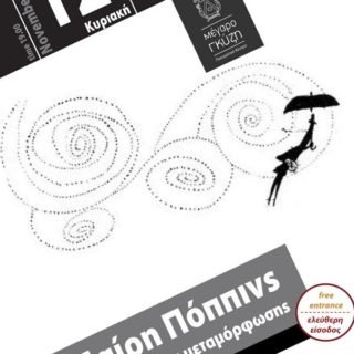 Μαίρη Πόππινς