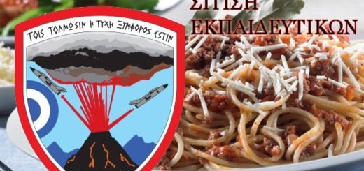 ΣΙΤΙΣΗ ΕΚΠΑΙΔΕΥΤΙΚΩΝ