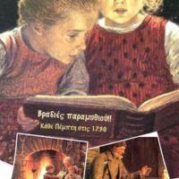 ΚΑΤΙ ΟΜΟΡΦΟ ΚΑΙ ΠΑΡΑΜΥΘΕΝΙΟ ΣΥΜΒΑΙΝΕΙ ΣΤΗΝ ΟΙΑ