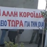 ΒΙΝΤΕΟ: ΔΙΑΜΑΡΤΥΡΙΑ ΤΩΝ ΓΟΝΕΩΝ ΤΗΣ ΟΙΑΣ ΓΙΑ ΤΟ ΔΗΜΟΤΙΚΟ ΣΧΟΛΕΙΟ