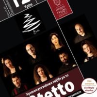 ΧΡΙΣΤΟΥΓΕΝΝΙΑΤΙΚΟ ΤΑΞΙΔΙ ΜΕ ΤΟ 8ΕΤΤΟ