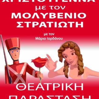 3 stratiotis nea κοκκινο