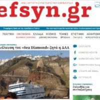ΑΝΕΛΚΥΣΗ ΤΟΥ “SEA DIAMOND” ΖΗΤΑ Η ΔΗΜΟΣΙΑ ΑΡΧΗ ΛΙΜΕΝΩΝ