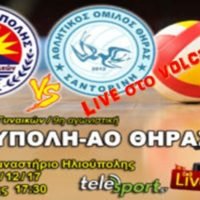 ΕΚΤΟΣ ΕΔΡΑΣ ΜΕ ΤΗΝ ΗΛΙΟΥΠΟΛΗ Ο ΑΟ ΘΗΡΑΣ