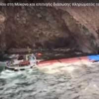 ΔΡΑΜΑΤΙΚΗ ΔΙΑΣΩΣΗ 12 ΝΑΥΤΙΚΩΝ ΚΟΝΤΑ ΣΤΗ ΜΥΚΟΝΟ