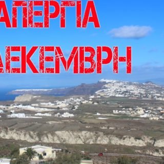 ΑΠΕΡΓΙΑ