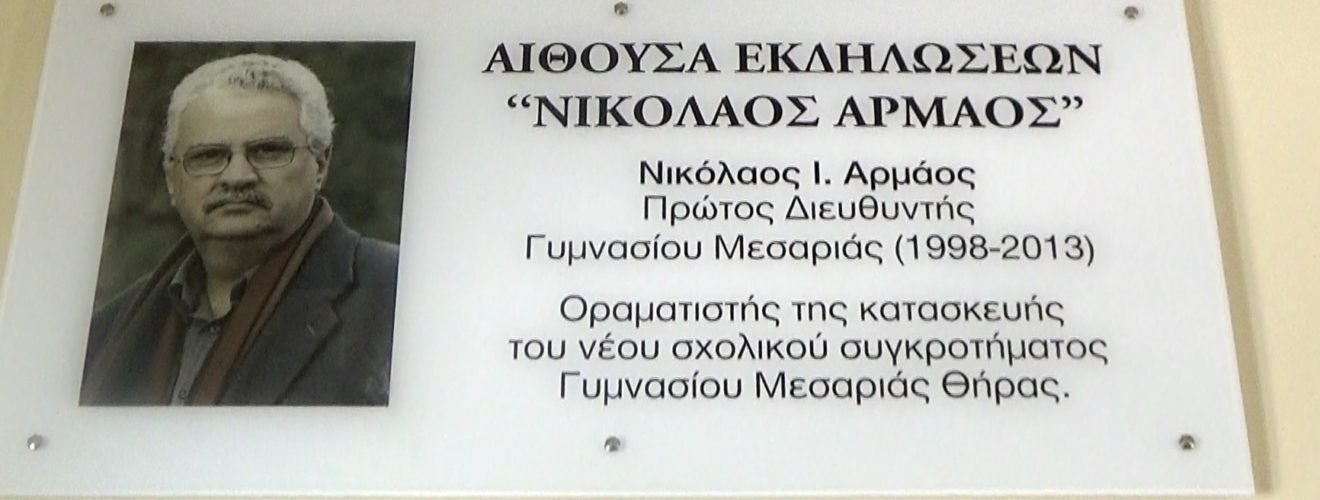 ΑΡΜΑΟΣ
