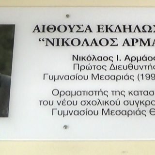 ΑΡΜΑΟΣ