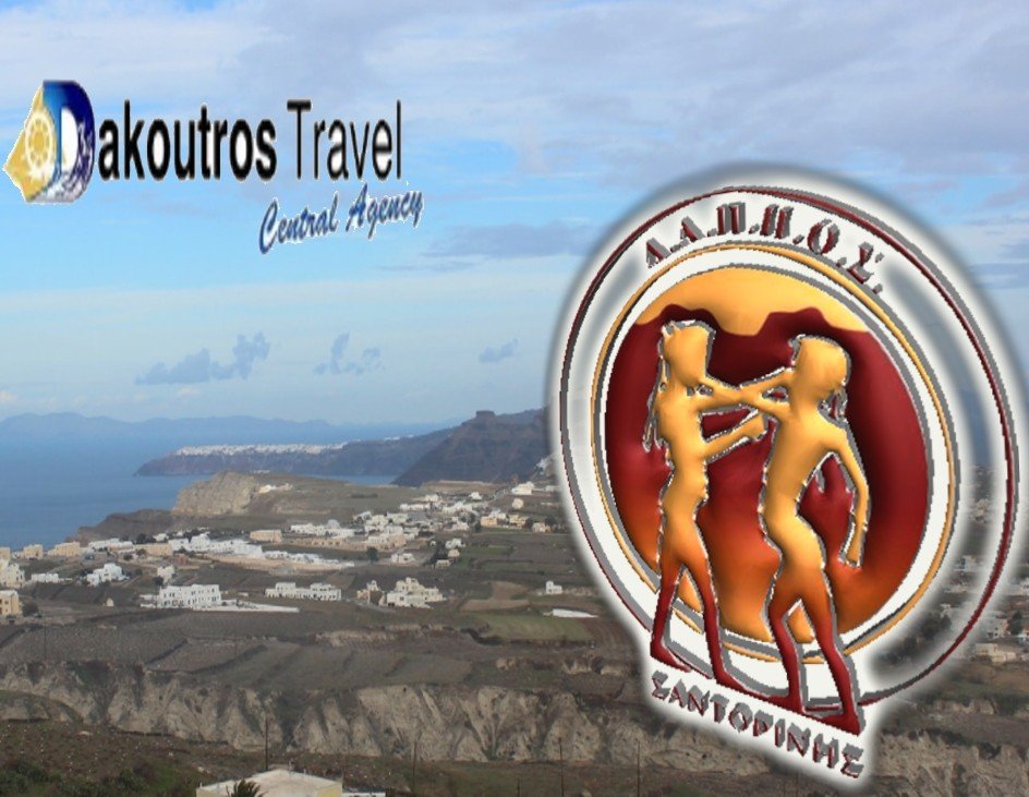 ΕΥΧΑΡΙΣΤΗΡΙΟ ΤΟΥ ΔΑΠΠΟΣ ΠΡΟΣ ΤΟ DAKOUTROS TRAVEL