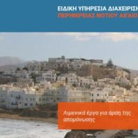7,8 ΕΚ ΕΥΡΩ ΣΤΑ ΛΙΜΕΝΙΚΑ ΤΑΜΕΙΑ