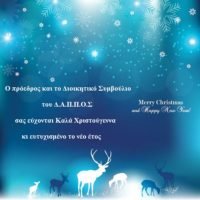 «ΧΡΙΣΤΟΥΓΕΝΝΑ ΜΕ ΤΟΝ ΑΓΙΟ ΒΑΣΙΛΗ»