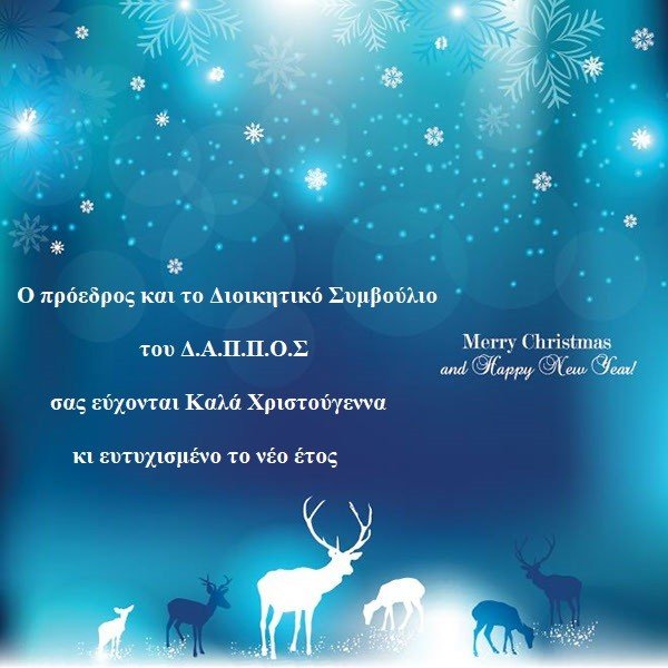 «ΧΡΙΣΤΟΥΓΕΝΝΑ ΜΕ ΤΟΝ ΑΓΙΟ ΒΑΣΙΛΗ»