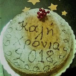 βασιλοπιτα σεβη