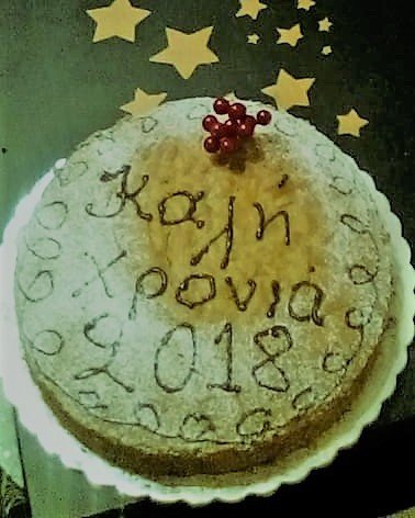 βασιλοπιτα σεβη