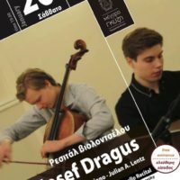 ΡΕΣΙΤΑΛ ΒΙΟΛΟΝΤΣΕΛΟΥ ΜΕ ΤΟΝ JOSEF DRAGUS