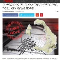 ΣΑΝΤΟΡΙΝΗ: Ο ΑΝΥΠΑΡΚΤΟΣ ΣΕΙΣΜΟΣ ΤΩΝ 3,7 ΡΙΧΤΕΡ
