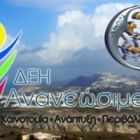 ΔΙΑΧΕΙΡΙΣΗ ΑΣΤΙΚΩΝ ΑΠΟΡΡΙΜΜΑΤΩΝ ΣΤΗ ΣΑΝΤΟΡΙΝΗ