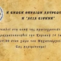 ΚΟΠΗ ΠΙΤΑΣ ΘΗΡΑΙΩΝ ΛΑΥΡΕΩΤΙΚΗΣ