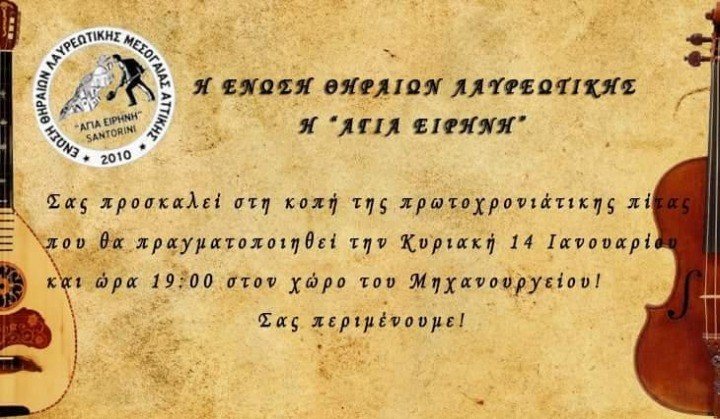 ΛΑΥΡΕΩΤΙΚΗ