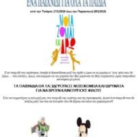 “ΝΟΙΑΖΟΜΑΙ ΚΑΙ ΔΡΩ” ΑΠΟ ΤΟ ΓΥΜΝΑΣΙΟ ΕΜΠΟΡΕΙΟΥ