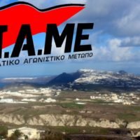 “ΚΑΤΩ ΤΑ ΞΕΡΑ ΣΑΣ ΑΠΟ ΤΗΝ ΑΠΕΡΓΙΑ!”