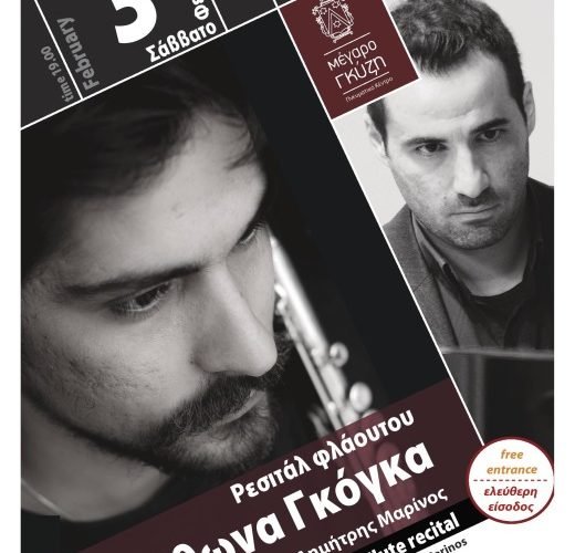 Ρεσιτάλ Φλάουτου Όθωνα Γκόγκα